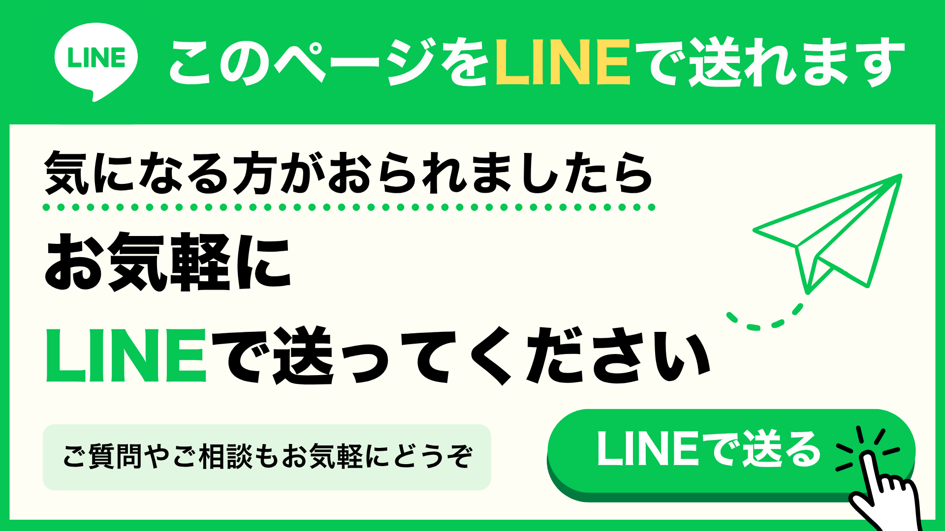 LINEでシェア